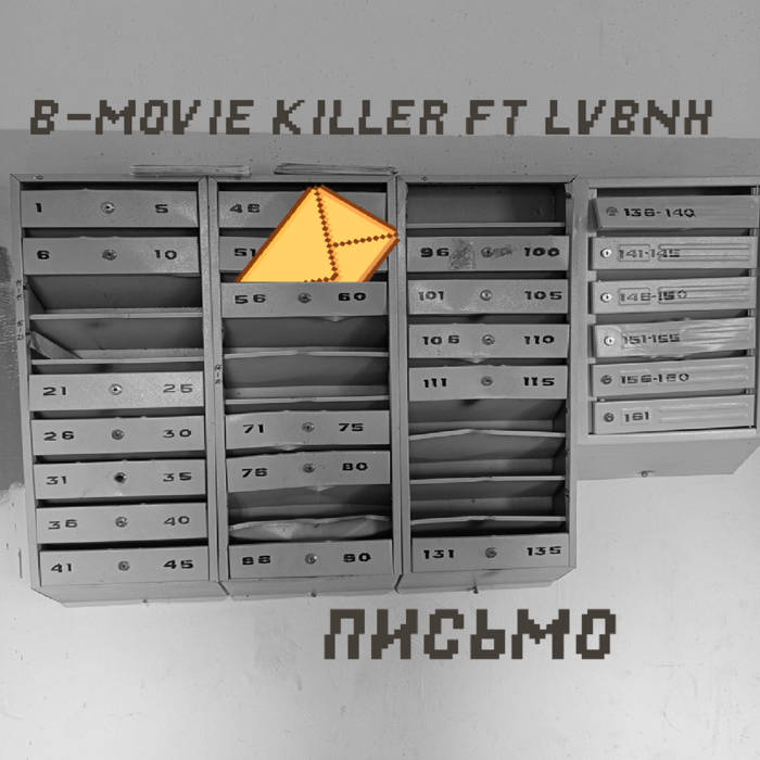 Письмо (ft. lvbnh)
